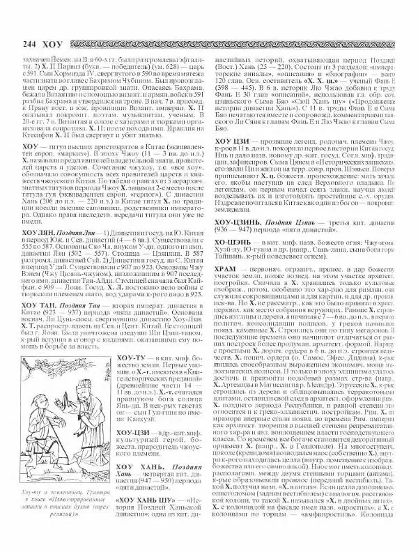 Виталий Гладкий - Древний мир. Энциклопедический словарь. Том 2 - Страница № 245