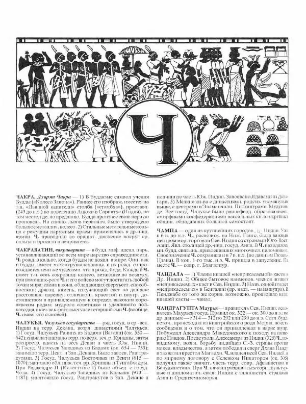 Виталий Гладкий - Древний мир. Энциклопедический словарь. Том 2 - Страница № 261