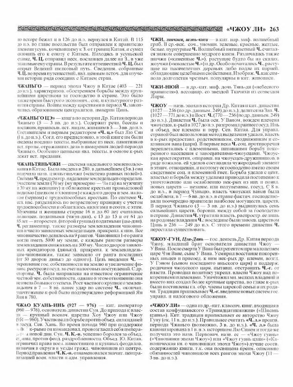 Виталий Гладкий - Древний мир. Энциклопедический словарь. Том 2 - Страница № 264