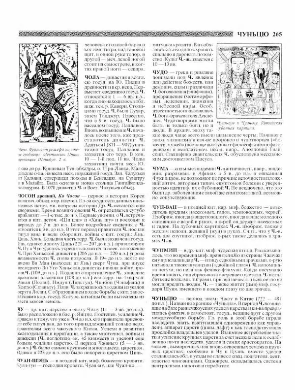 Виталий Гладкий - Древний мир. Энциклопедический словарь. Том 2 - Страница № 266