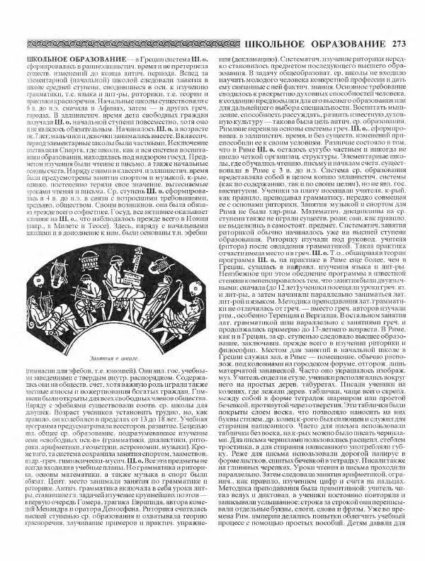 Виталий Гладкий - Древний мир. Энциклопедический словарь. Том 2 - Страница № 274