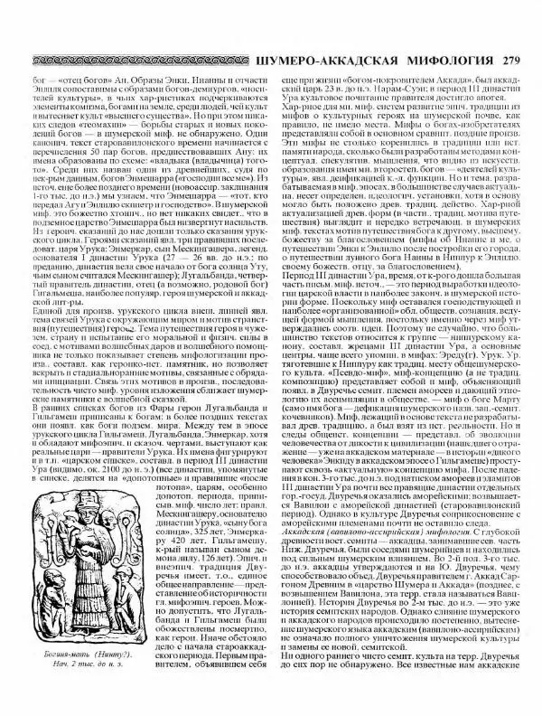 Виталий Гладкий - Древний мир. Энциклопедический словарь. Том 2 - Страница № 280