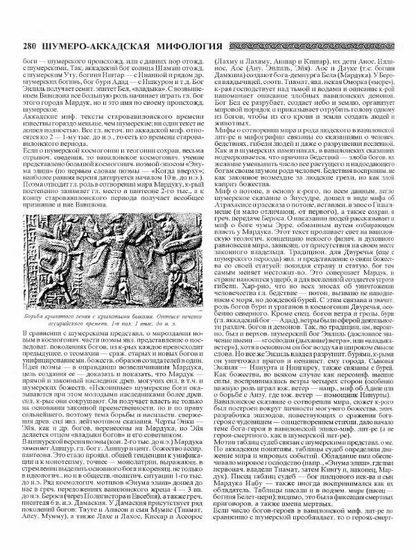 Виталий Гладкий - Древний мир. Энциклопедический словарь. Том 2 - Страница № 281