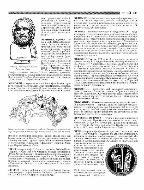 Виталий Гладкий - Древний мир. Энциклопедический словарь. Том 2 - Страница № 288
