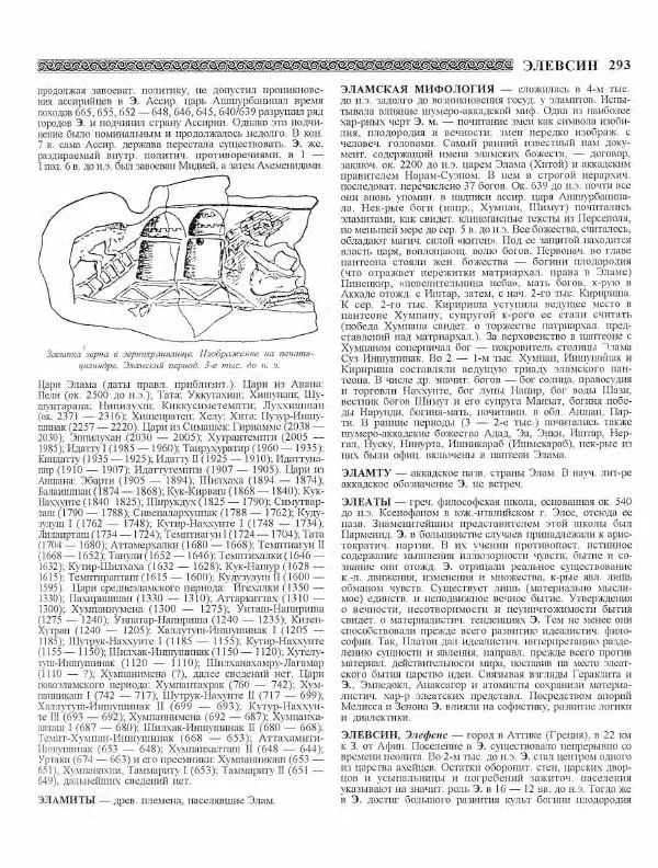 Виталий Гладкий - Древний мир. Энциклопедический словарь. Том 2 - Страница № 294