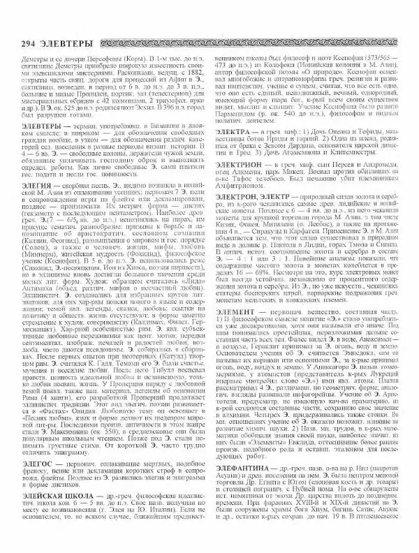 Виталий Гладкий - Древний мир. Энциклопедический словарь. Том 2 - Страница № 295