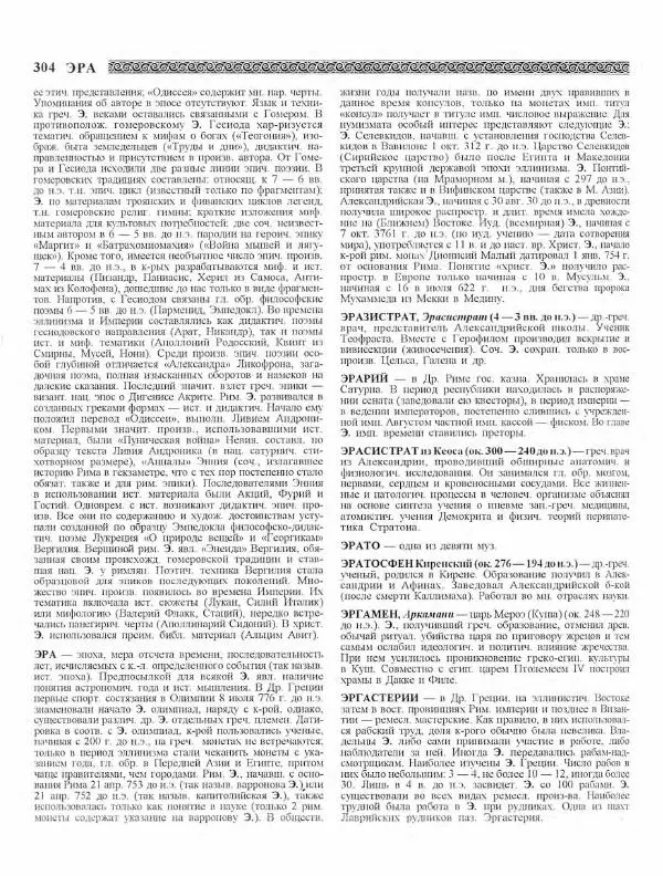 Виталий Гладкий - Древний мир. Энциклопедический словарь. Том 2 - Страница № 305