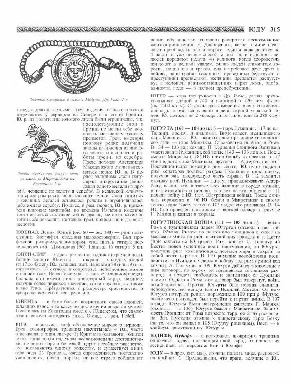 Виталий Гладкий - Древний мир. Энциклопедический словарь. Том 2 - Страница № 316
