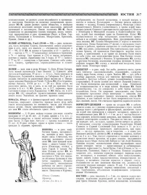 Виталий Гладкий - Древний мир. Энциклопедический словарь. Том 2 - Страница № 318