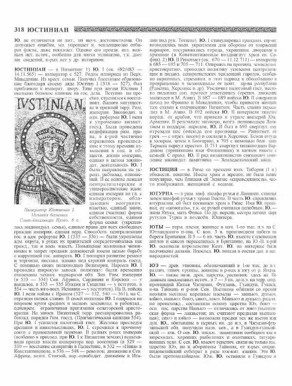 Виталий Гладкий - Древний мир. Энциклопедический словарь. Том 2 - Страница № 319