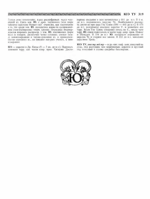 Виталий Гладкий - Древний мир. Энциклопедический словарь. Том 2 - Страница № 320