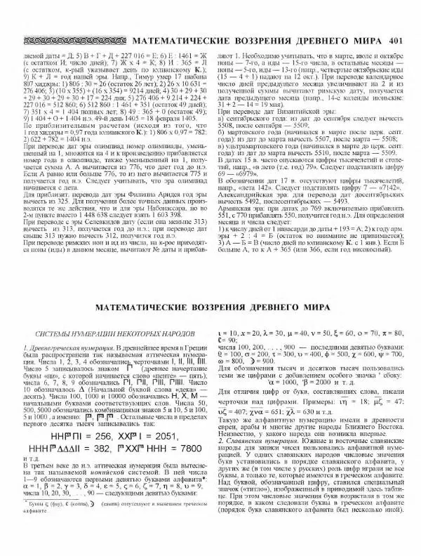 Виталий Гладкий - Древний мир. Энциклопедический словарь. Том 2 - Страница № 402