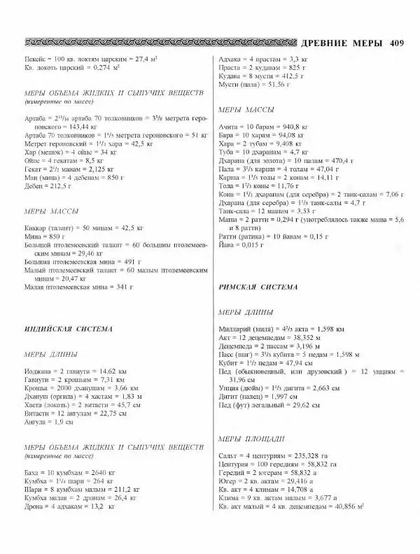 Виталий Гладкий - Древний мир. Энциклопедический словарь. Том 2 - Страница № 410