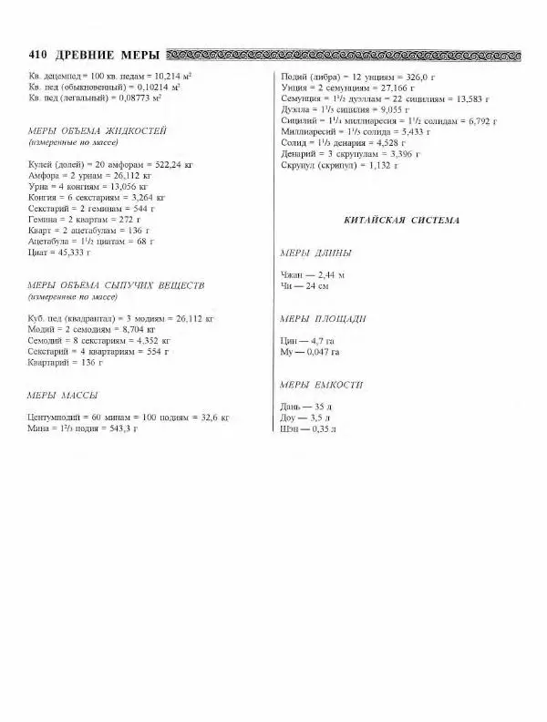 Виталий Гладкий - Древний мир. Энциклопедический словарь. Том 2 - Страница № 411