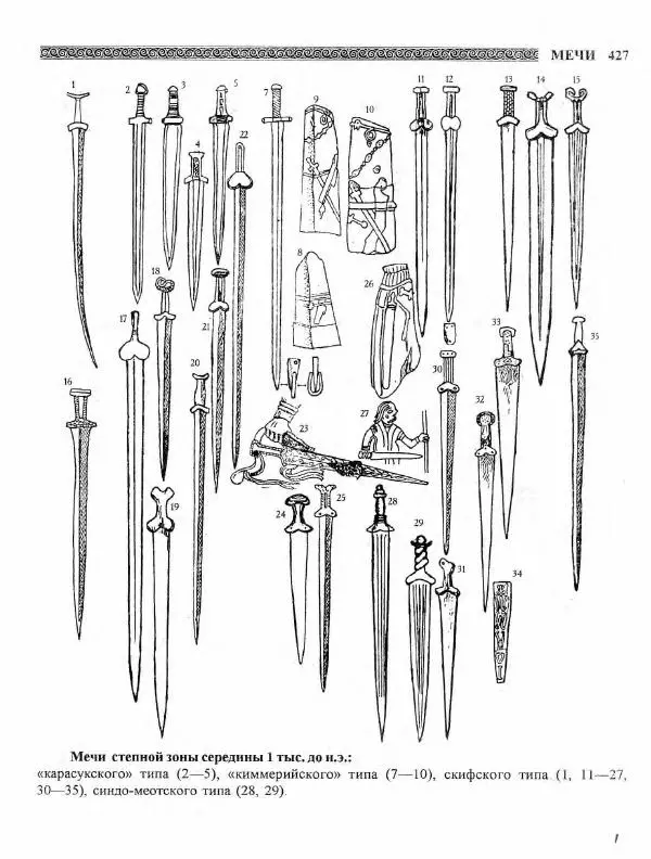 Виталий Гладкий - Древний мир. Энциклопедический словарь. Том 2 - Страница № 428
