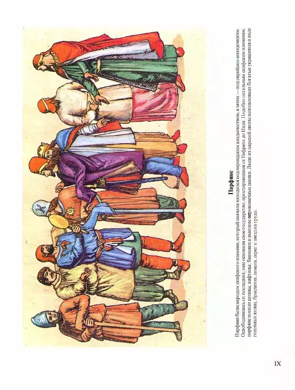 Виталий Гладкий - Древний мир. Энциклопедический словарь. Том 2 - Страница № 487