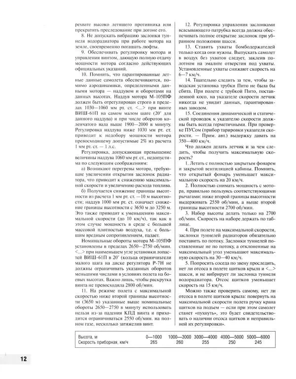 Николай Якубович - Истребитель Як-9. Заслуженный "фронтовик" - Страница № 13