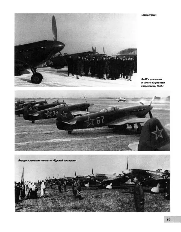 Николай Якубович - Истребитель Як-9. Заслуженный "фронтовик" - Страница № 24