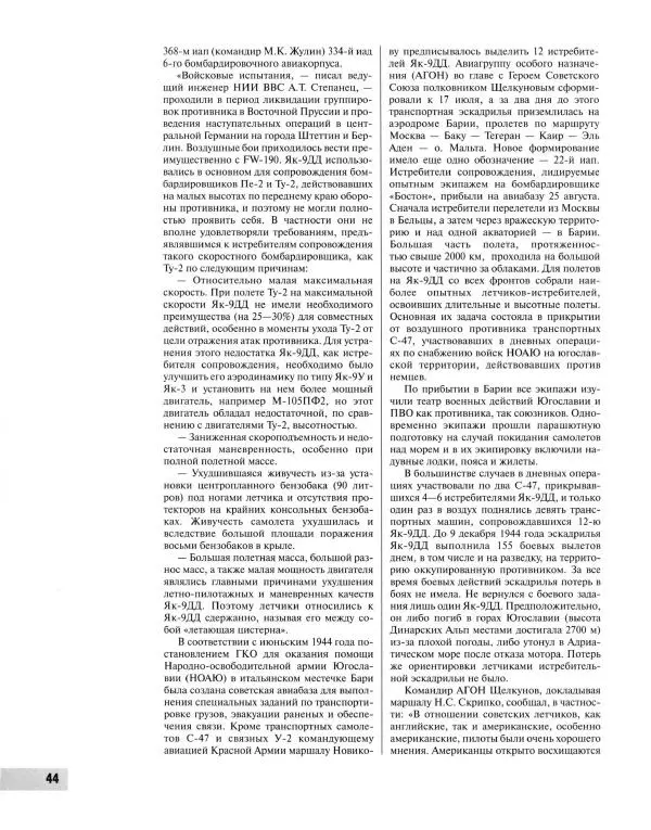 Николай Якубович - Истребитель Як-9. Заслуженный "фронтовик" - Страница № 45
