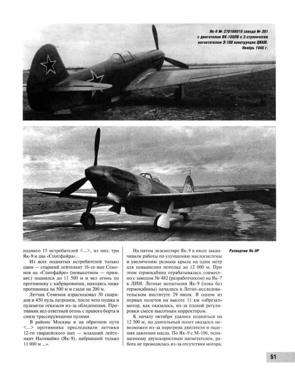 Николай Якубович - Истребитель Як-9. Заслуженный "фронтовик" - Страница № 52