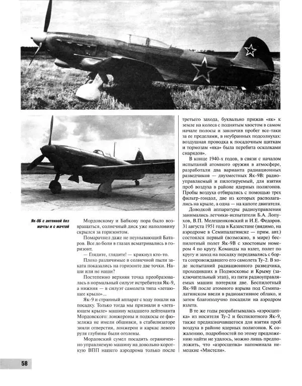 Николай Якубович - Истребитель Як-9. Заслуженный "фронтовик" - Страница № 59