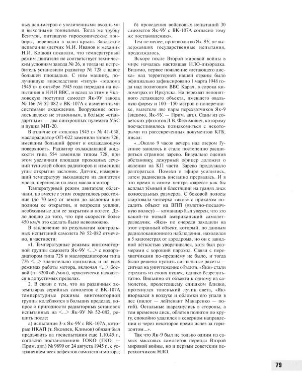Николай Якубович - Истребитель Як-9. Заслуженный "фронтовик" - Страница № 84