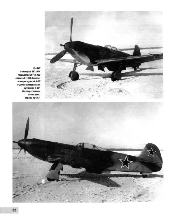 Николай Якубович - Истребитель Як-9. Заслуженный "фронтовик" - Страница № 87
