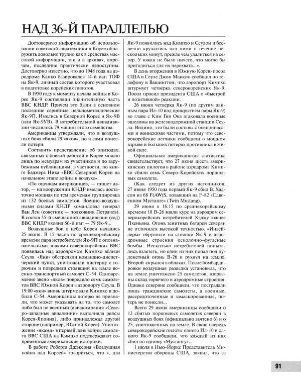 Николай Якубович - Истребитель Як-9. Заслуженный "фронтовик" - Страница № 96