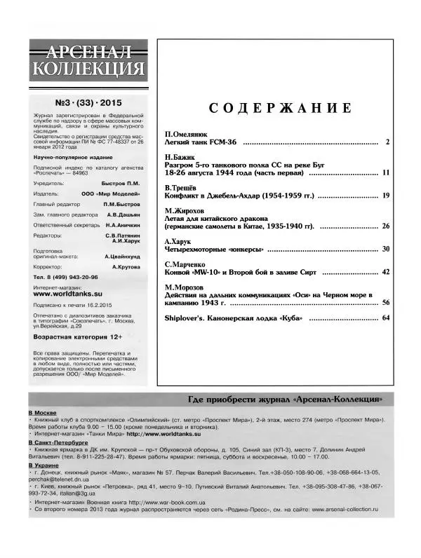  Журнал «Арсенал - Коллекция» - Арсенал-Коллекция 2015 №03(33) - Страница № 3
