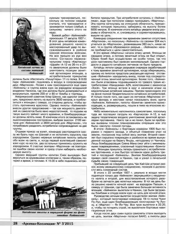  Журнал «Арсенал - Коллекция» - Арсенал-Коллекция 2015 №03(33) - Страница № 30