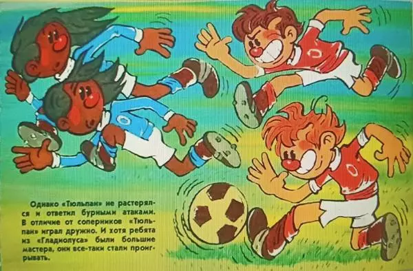 Александр Кумма - Футбольные звезды - Страница № 12