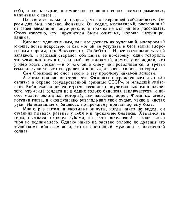 Юрий Трифонов - Всегда в дозоре - Страница № 113