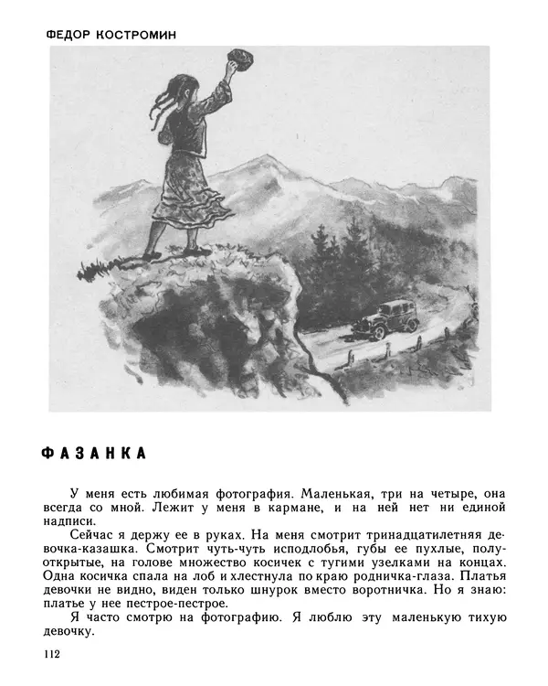 Юрий Трифонов - Всегда в дозоре - Страница № 114