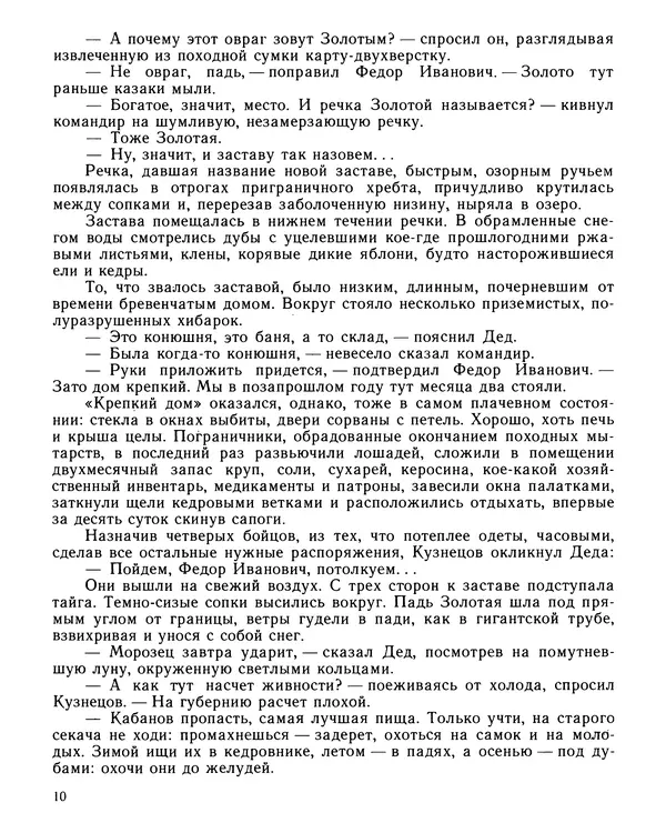 Юрий Трифонов - Всегда в дозоре - Страница № 12