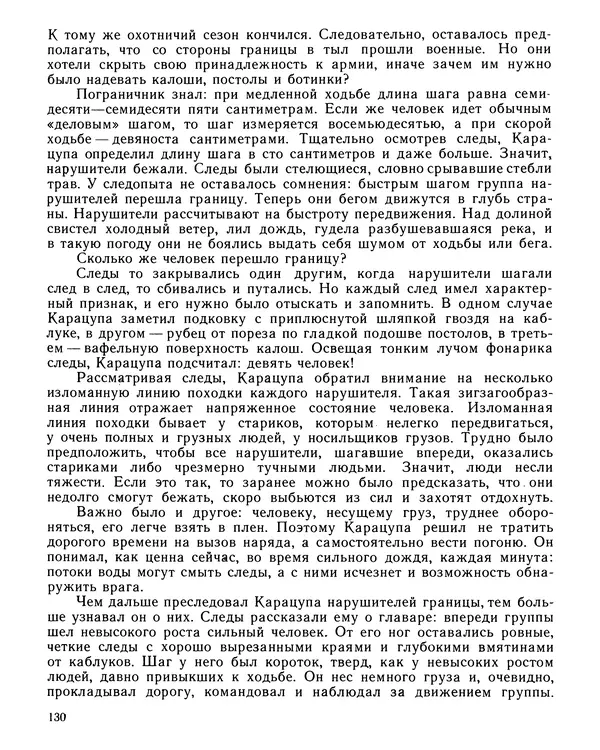 Юрий Трифонов - Всегда в дозоре - Страница № 132