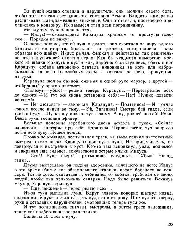 Юрий Трифонов - Всегда в дозоре - Страница № 137