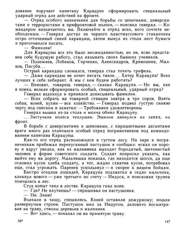 Юрий Трифонов - Всегда в дозоре - Страница № 149