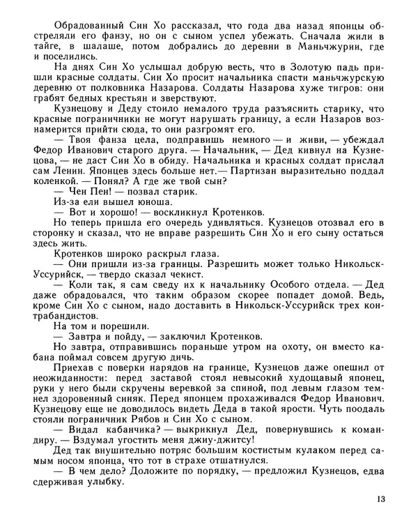 Юрий Трифонов - Всегда в дозоре - Страница № 15