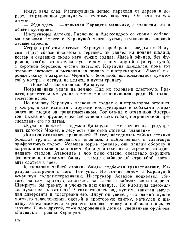 Юрий Трифонов - Всегда в дозоре - Страница № 150