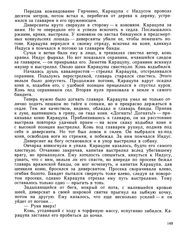 Юрий Трифонов - Всегда в дозоре - Страница № 151