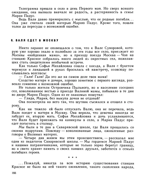 Юрий Трифонов - Всегда в дозоре - Страница № 168