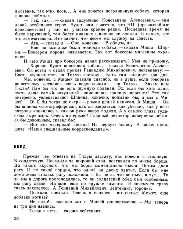 Юрий Трифонов - Всегда в дозоре - Страница № 208