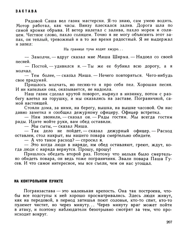 Юрий Трифонов - Всегда в дозоре - Страница № 209