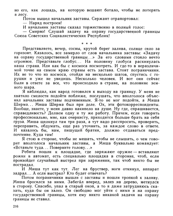 Юрий Трифонов - Всегда в дозоре - Страница № 218