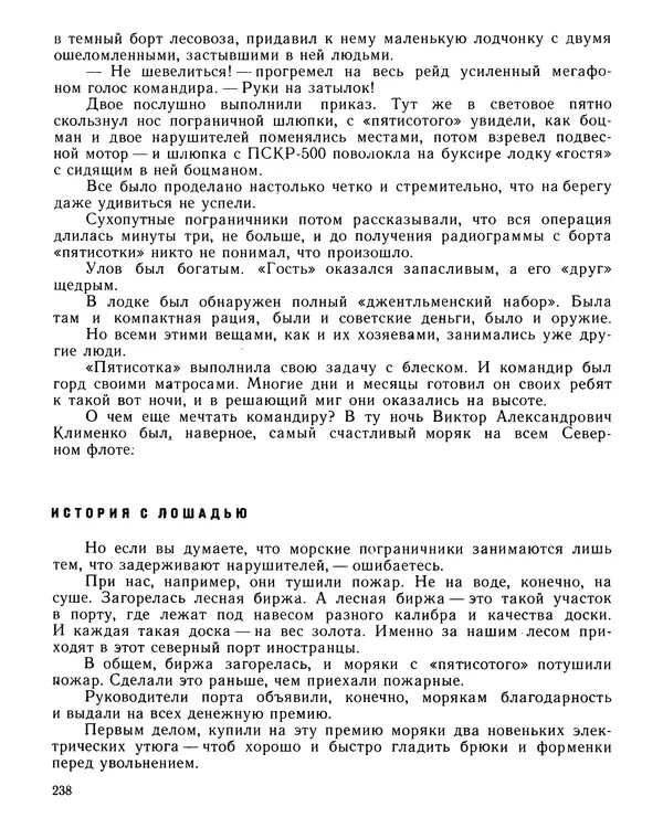 Юрий Трифонов - Всегда в дозоре - Страница № 240