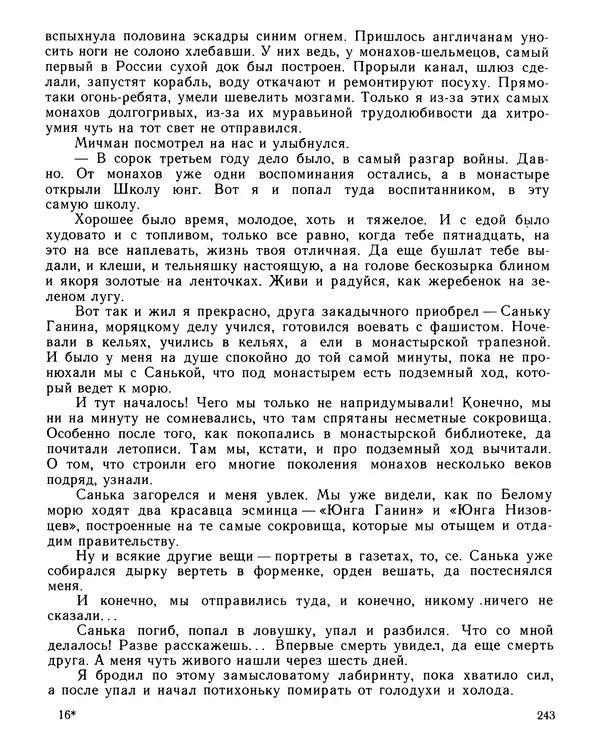 Юрий Трифонов - Всегда в дозоре - Страница № 245