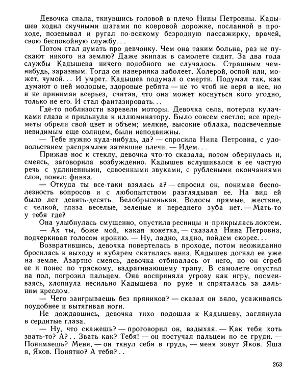 Юрий Трифонов - Всегда в дозоре - Страница № 265