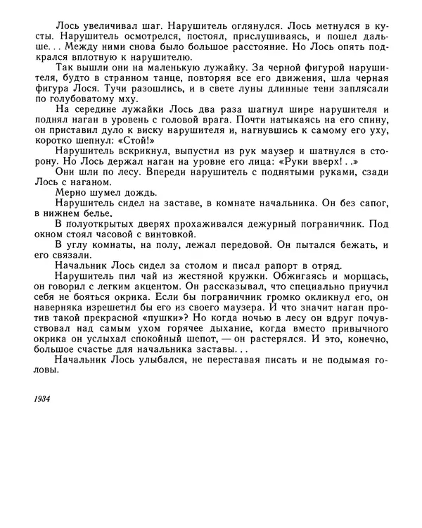 Юрий Трифонов - Всегда в дозоре - Страница № 27