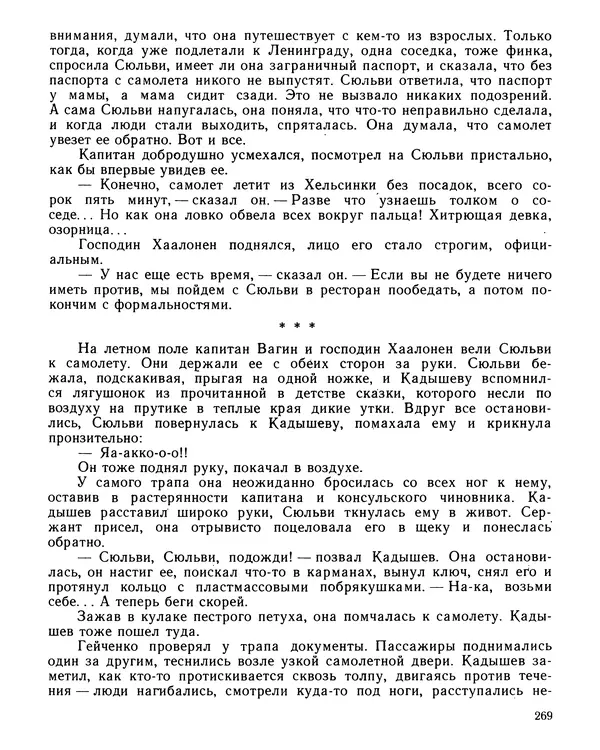 Юрий Трифонов - Всегда в дозоре - Страница № 271