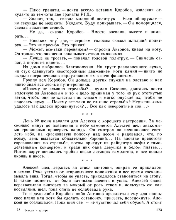 Юрий Трифонов - Всегда в дозоре - Страница № 275